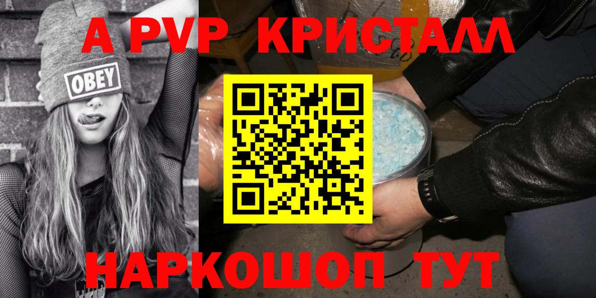 A-PVP Соль Новочебоксарск