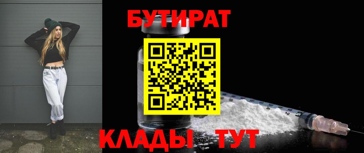 Бутират бутик Новочебоксарск