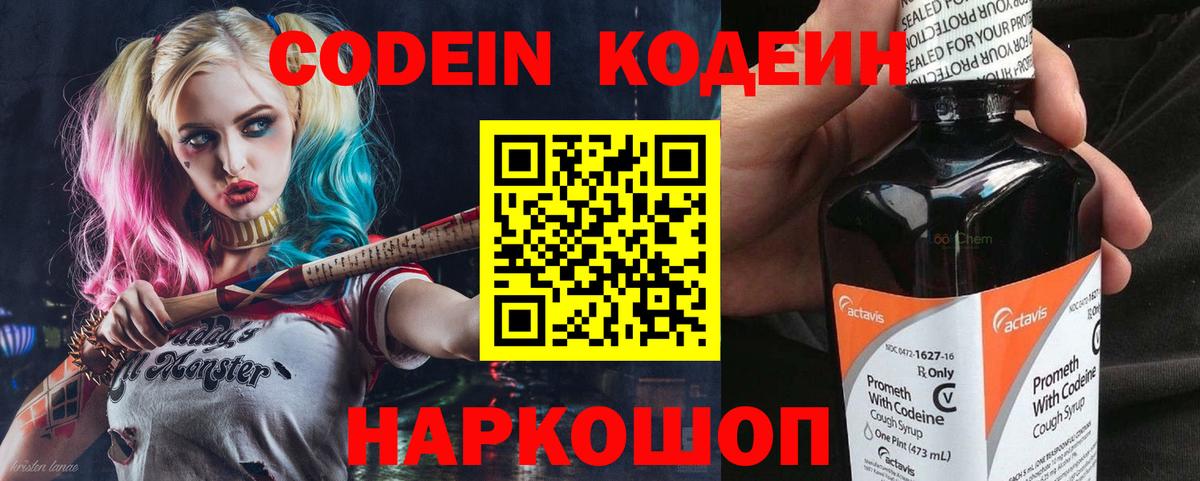 Новочебоксарск  Codein Purple Drank  Вход с VPN  Codein напиток Lean (лин) 